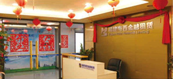 參股福建海西金融租賃有限責(zé)任公司，成為主要股東之一。